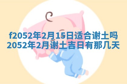 姚姓2026年02月08日出生女宝宝的五行取名详解