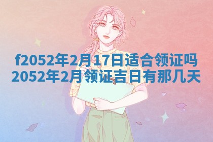 今日2025年7月12日嫁娶老黄历适宜吗,农历2025年六月十八嫁娶日子