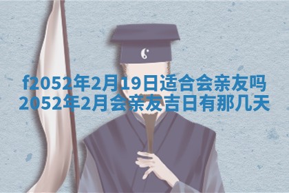2026年公历3月适合嫁娶的日子_哪几天适合结婚