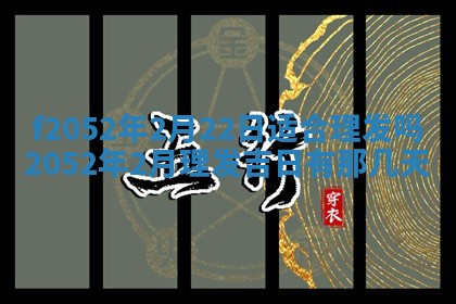2026年01月08日打牌打麻将财神方向