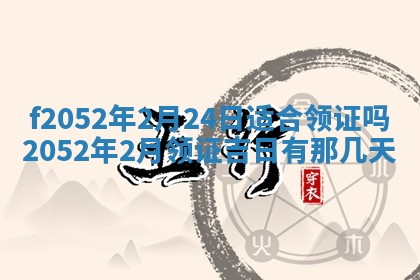 今日2025年7月12日嫁娶老黄历适宜吗,农历2025年六月十八嫁娶日子