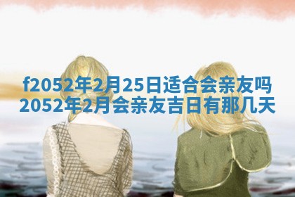 姚姓2026年02月08日出生女宝宝的五行取名详解