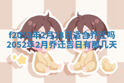 姚姓2026年02月08日出生女宝宝的五行取名详解
