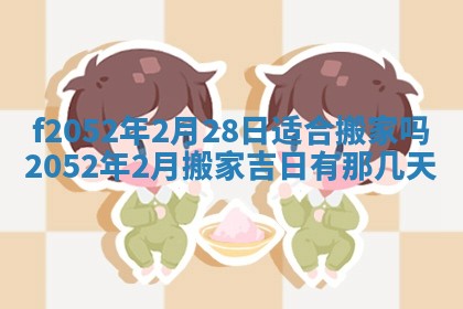 姚姓2026年02月08日出生女宝宝的五行取名详解