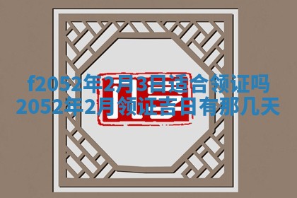 姚姓2026年02月08日出生女宝宝的五行取名详解