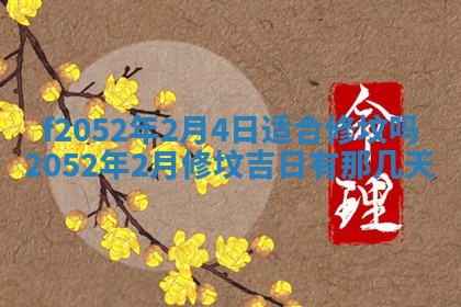 2026年公历3月适合嫁娶的日子_哪几天适合结婚