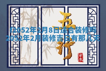 姚姓2026年02月08日出生女宝宝的五行取名详解