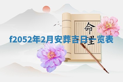 2026年公历3月适合嫁娶的日子_哪几天适合结婚