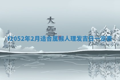 今日2025年7月12日嫁娶老黄历适宜吗,农历2025年六月十八嫁娶日子