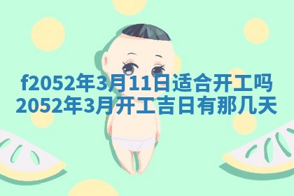 姚姓2026年02月08日出生女宝宝的五行取名详解
