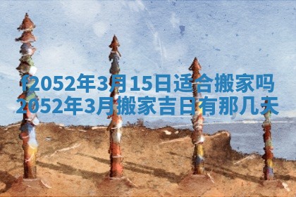 今日2025年7月12日嫁娶老黄历适宜吗,农历2025年六月十八嫁娶日子