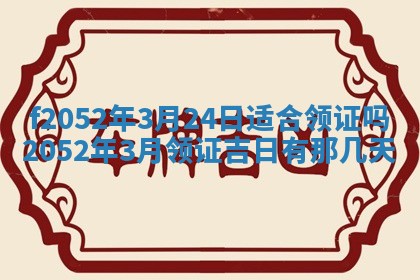 今日2025年7月12日嫁娶老黄历适宜吗,农历2025年六月十八嫁娶日子