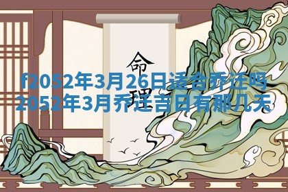 2026年01月10日今日打麻将财神方位,黄历财神方位查询