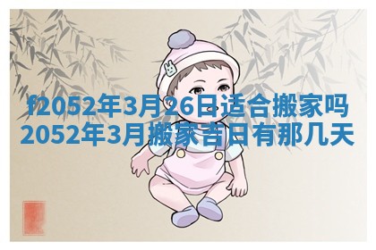 八字五行与田姓：2026年03月02日出生女宝宝的理想名字分析