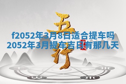 2026年01月08日打牌打麻将财神方向