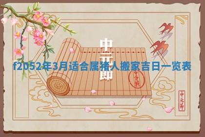 2026年01月08日打牌打麻将财神方向