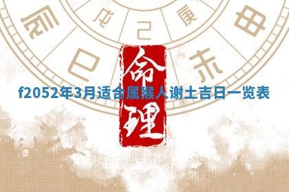 八字五行与田姓：2026年03月02日出生女宝宝的理想名字分析