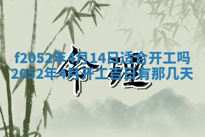 今日2025年7月12日嫁娶老黄历适宜吗,农历2025年六月十八嫁娶日子