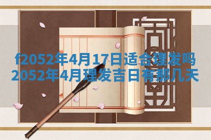 今日2025年7月12日嫁娶老黄历适宜吗,农历2025年六月十八嫁娶日子