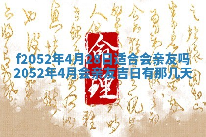 今日2025年7月12日嫁娶老黄历适宜吗,农历2025年六月十八嫁娶日子