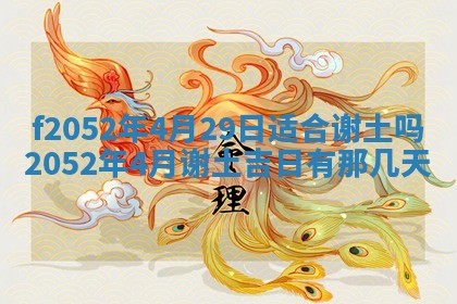 姚姓2026年02月08日出生女宝宝的五行取名详解