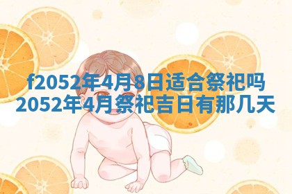 姚姓2026年02月08日出生女宝宝的五行取名详解