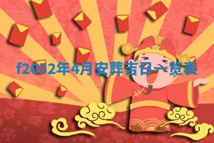 2026年公历3月适合嫁娶的日子_哪几天适合结婚