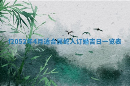 2026年3月适合领证的日子