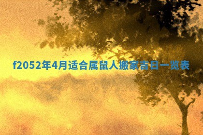 姚姓2026年02月08日出生女宝宝的五行取名详解