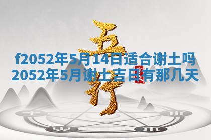 今日2025年7月12日嫁娶老黄历适宜吗,农历2025年六月十八嫁娶日子