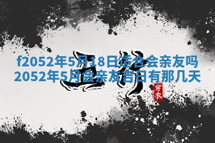 姚姓2026年02月08日出生女宝宝的五行取名详解