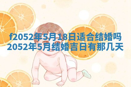 姚姓2026年02月08日出生女宝宝的五行取名详解