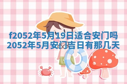 今日2025年7月12日嫁娶老黄历适宜吗,农历2025年六月十八嫁娶日子
