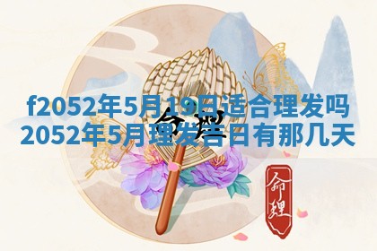 2026年01月10日今日打麻将财神方位,黄历财神方位查询