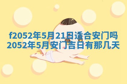 姚姓2026年02月08日出生女宝宝的五行取名详解