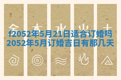 姚姓2026年02月08日出生女宝宝的五行取名详解