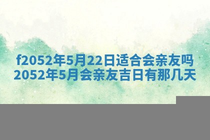 姚姓2026年02月08日出生女宝宝的五行取名详解