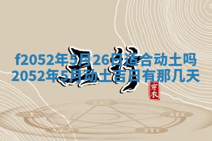 2026年3月适合领证的日子