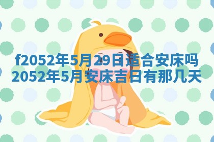 姚姓2026年02月08日出生女宝宝的五行取名详解