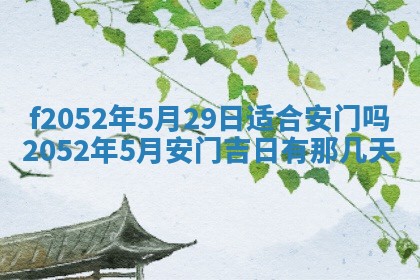 姚姓2026年02月08日出生女宝宝的五行取名详解