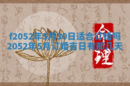 今日2025年7月12日嫁娶老黄历适宜吗,农历2025年六月十八嫁娶日子