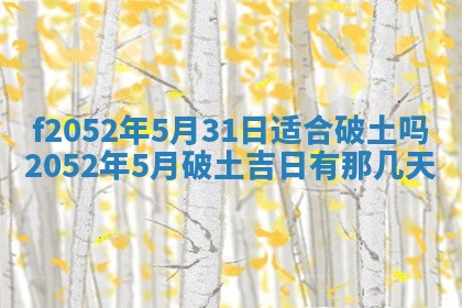 姚姓2026年02月08日出生女宝宝的五行取名详解