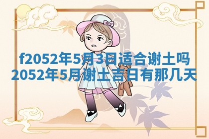 姚姓2026年02月08日出生女宝宝的五行取名详解