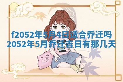 姚姓2026年02月08日出生女宝宝的五行取名详解