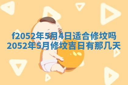 姚姓2026年02月08日出生女宝宝的五行取名详解