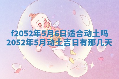 姚姓2026年02月08日出生女宝宝的五行取名详解