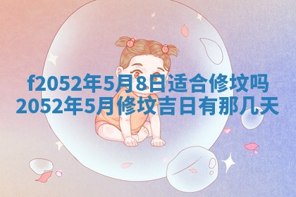 今日2025年7月12日嫁娶老黄历适宜吗,农历2025年六月十八嫁娶日子