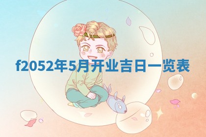 2026年公历3月适合嫁娶的日子_哪几天适合结婚