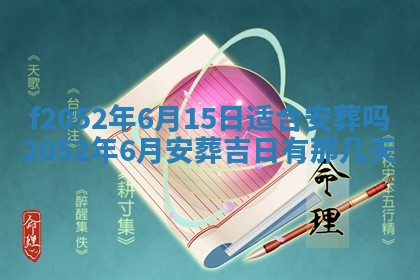 姚姓2026年02月08日出生女宝宝的五行取名详解