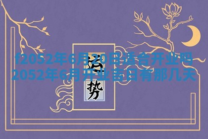 2026年公历3月适合嫁娶的日子_哪几天适合结婚